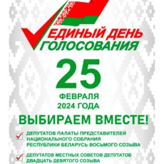 ВЫБОРЫ-2024 ВЫБОРЫ-2024