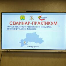 Красота и гордость. В Бобруйске прошел семинар-практикум для депутатского корпуса области по реализации гражданских инициатив Красота и гордость. В Бобруйске прошел семинар-практикум для депутатского корпуса области по реализации гражданских инициатив