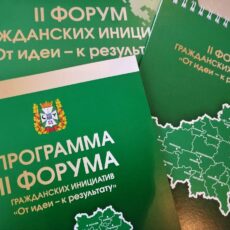 В Гомельской области состоялся II Форум гражданских инициатив «От идеи – к результату» В Гомельской области состоялся II Форум гражданских инициатив «От идеи – к результату»