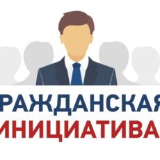 Конкурсный отбор проектов гражданских инициатив для реализации на территории Могилевской области в 2026 году